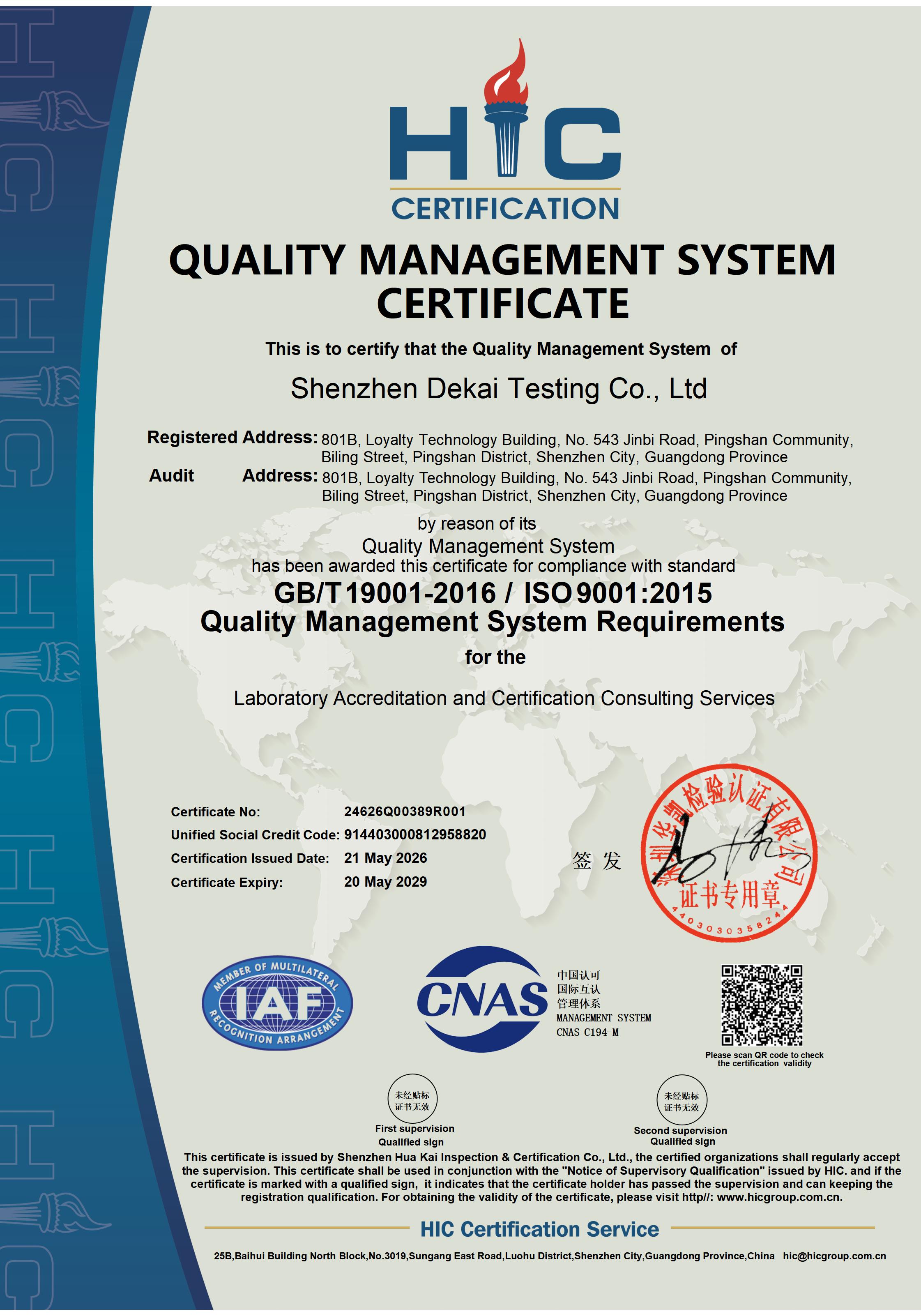 ISO 9001英文证书