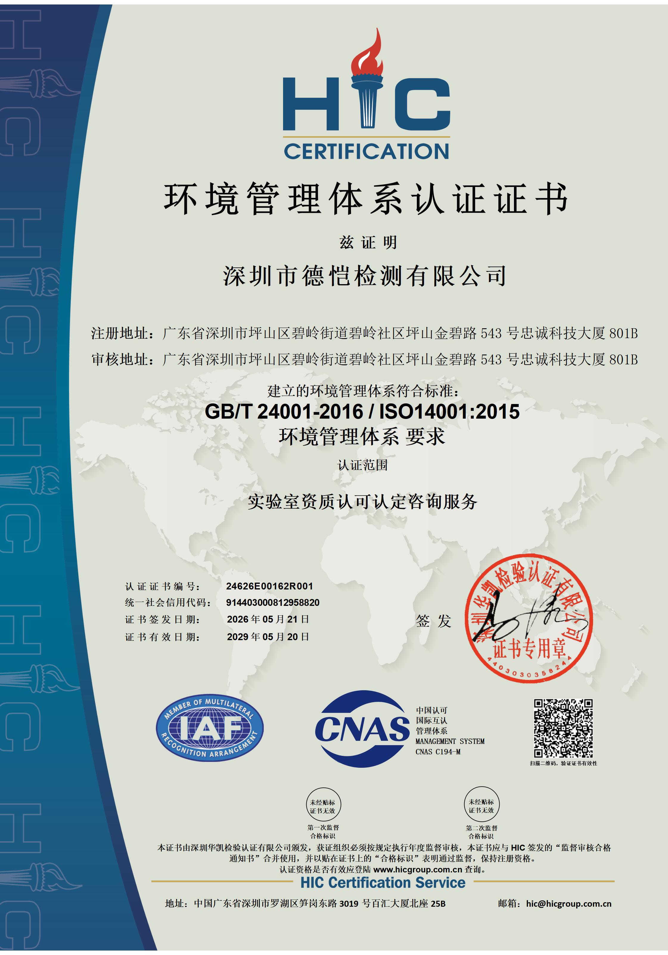 ISO 14001环境管理体系