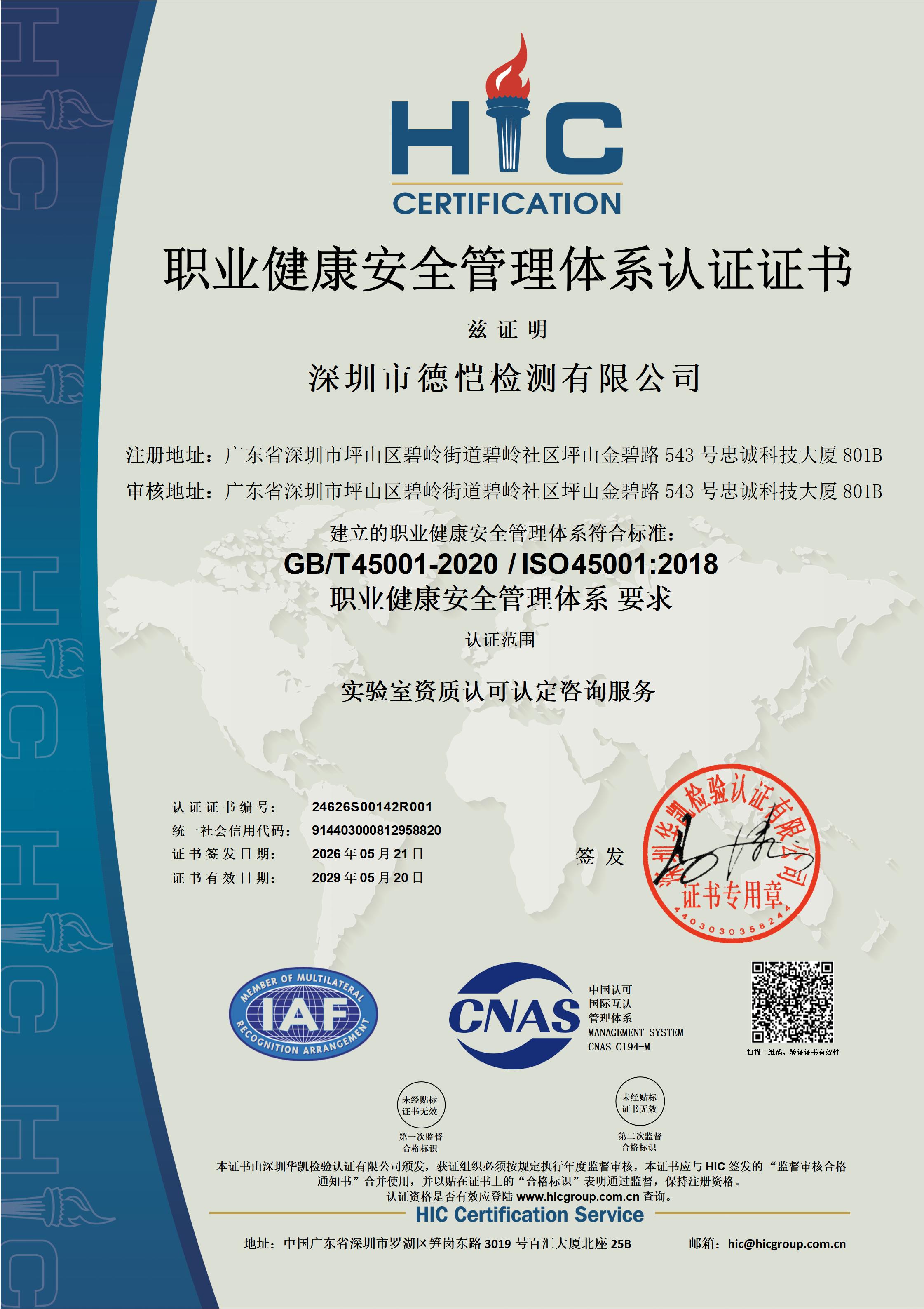 ISO 45001职业健康安全管理体系