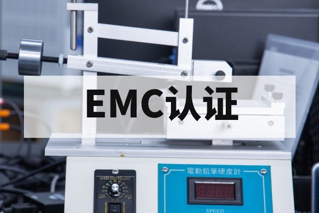 FCC认证多少钱？2026年最新费用参考