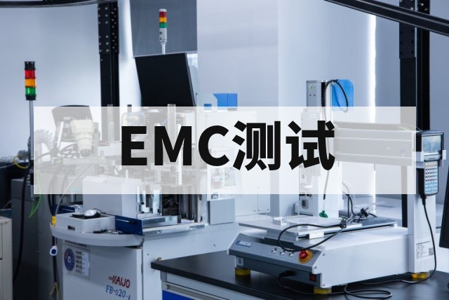 如何选择靠谱的FCC认证机构