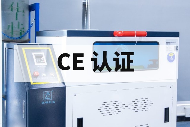 CE、FCC、RoHS 三大认证最全解析